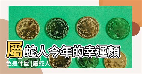 屬龍今年幸運色|12生肖最強開運秘訣 幸運數字、顏色與方位都要筆記。